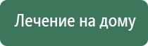 Дэнас прибор для лечения