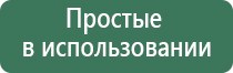 аппарат Дэнас массажный