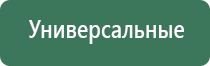 аппарат Дэнас после инсульта