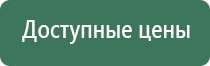 аппарат Дэнас при грыже позвоночника