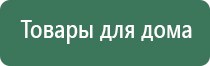 нейроДэнас Пкм 5 поколения