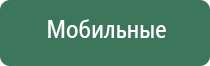 аппарат Дэнас терапевтический