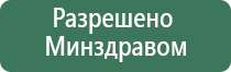 аппарат Дэнас терапевтический