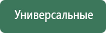 аппарат Дэнас при бесплодии