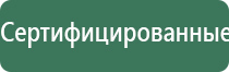 аппарат Дэнас при бесплодии