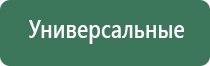 ДиаДэнс аппарат для лечения Остеохондроза