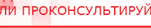 купить ДЭНАС-Остео 4 программы - Аппараты Дэнас Медицинская техника - denasosteo.ru в Кировограде